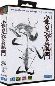 Janou Touryuumon - Box - 3D (Japan) - 729x1134