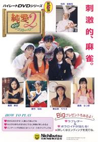 Junai 2: White Love Story - Advertisement Flyer - Front (Japan) - 414x600