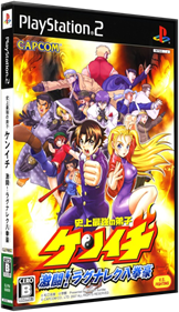 Shijyou Saikyou no Deshi Kenichi: Gekitou! Ragnarok Hachikengou - Box - 3D (Japan) - 836x1446