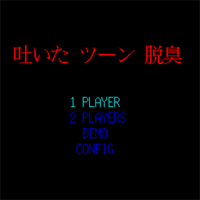 Haita Tsuun Dash - Screenshot - Game Title (null) - 512x512