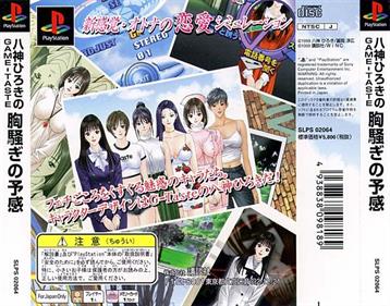Yagami Hiroki no Game-Taste: Munasawagi no Yokan - Box - Back (Japan) - 654x512