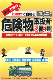 Maji de Manabu: LEC de Ukaru: DS Kikenbutsu Toriatsukaisha Otsushu 4 Rui - Screenshot - Game Title (Japan) - 256x384
