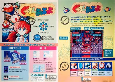 Gussun Oyoyo - Arcade - Marquee (Japan) - 2878x2048
