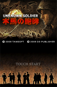 Unknown Soldier: Mokuba no Houkou - Screenshot - Game Title (Japan) - 256x384