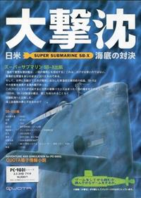 Daigekichin: Nichibei Kaitei no Taiketsu - Box - Front (Japan) - 365x512