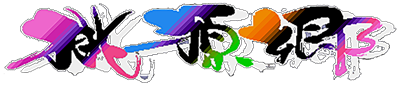 Tougenkyou - Clear Logo (null) - 1279x273