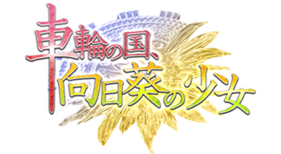 Sharin no Kuni, Himawari no Shoujo - Clear Logo (null) - 320x176