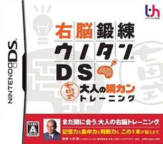 Shichidasik Unoedallyeon: Super Brain - Box - Front (Japan) - 400x352