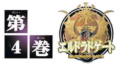 Eldorado Gate Volume 4 - Clear Logo (Japan) - 1309x717
