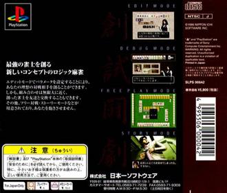 Nippon Ichi Mahjong: Souryuu - Box - Back (Japan) - 603x512