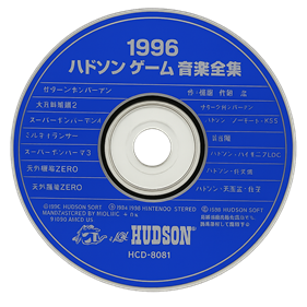 1996 Hudson CD•ROM² Complete Music Works II  - Disc (Japan) - 1024x1024