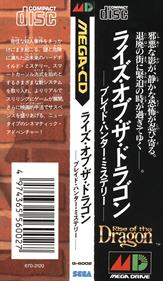 Rise of the Dragon - Box - Spine (Japan) - 820x1410