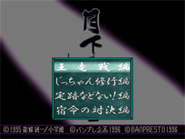 Gekka no Kishi: Ouryuusen - Screenshot - Game Select (Japan) - 320x240