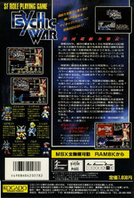 Psychic War: Cosmic Soldier 2 - Box - Back (Japan) - 369x546