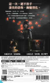 Fatal Frame II: Crimson Butterfly REMAKE - Box - Back (Hong Kong) - 1158x1890