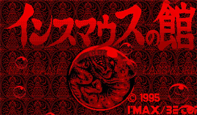 Innsmouth no Yakata - Screenshot - Game Title (null) - 822x480