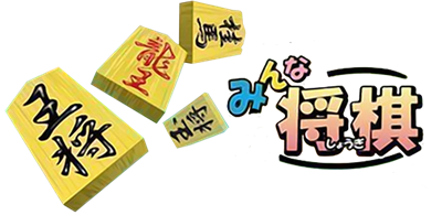 Minna no Shogi - Clear Logo (null) - 575x281