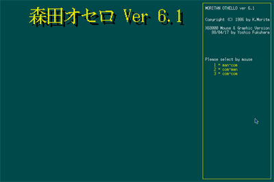 Moritan Othello - Screenshot - Game Title (null) - 768x512