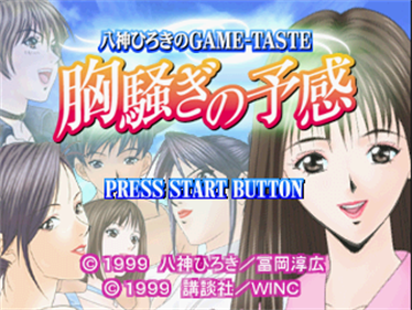 Yagami Hiroki no Game-Taste: Munasawagi no Yokan - Screenshot - Game Title (null) - 320x240