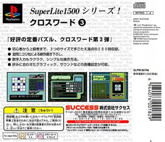 SuperLite 1500 Series: Crossword 3 - Box - Back (Japan) - 597x512