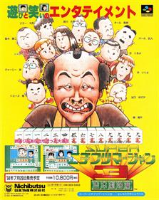 Super Nichibutsu Mahjong 3: Yoshimoto Gekijou Hen - Advertisement Flyer - Front - 2415x3040