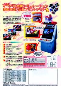 Tokimeki Memorial: Oshiete Your Heart: Seal Version - Advertisement Flyer - Front (null) - 850x1197