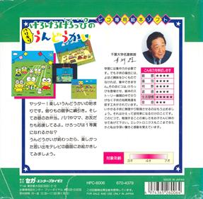 Kerokero Keroppi no Harikiri Undoukai - Box - Back (Japan) - 1842x1803