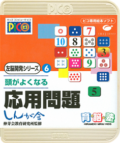 Sanou Kaihatsu Series 6 Ouyou Mondai - Box - Front - Reconstructed (Japan) - 504x600