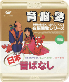 Unou Kaihatsu Series 9 Nihon Mukashibanashi - Box - Front (Japan) - 504x600