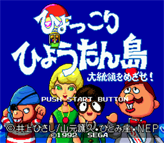 Hyokkori Hyoutan-jima: Daitouryou wo Mezase! - Screenshot - Game Title (Japan) - 256x224