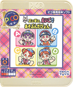 MiniMoni. Eigo de Asobundapyon! - Box - Front - Reconstructed (Japan) - 504x600