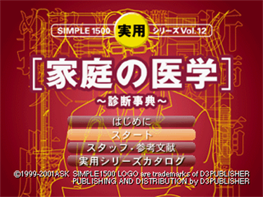 Simple 1500 Jitsuyou Series Vol. 12: Katei no Igaku: Shindan Jiten - Screenshot - Game Title (Japan) - 320x240