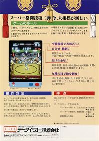Oozumou: The Grand Sumo - Advertisement Flyer - Back (Japan) - 1280x1804
