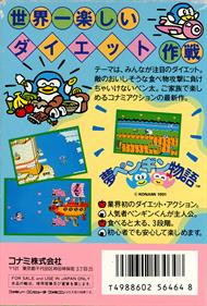 Yume Penguin Monogatari - Box - Back (Japan) - 2220x3270