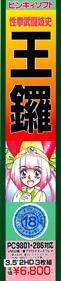 Seiken Butou Gishi Oura - Box - Spine (Japan) - 564x2589