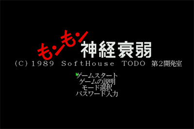 Mon Mon Shinkei Suijaku - Screenshot - Game Title (null) - 768x512