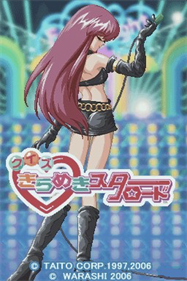 Quiz Kirameki Star Road - Screenshot - Game Title (null) - 256x384