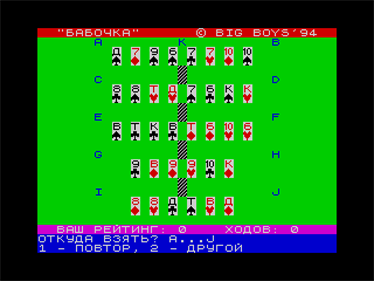 Butterfly (Big Boys) - Screenshot - Gameplay (Russia) - 640x480