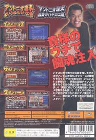 Pachi-Slot Toukon Denshou: Inoki Matsuri - Box - Back (Japan) - 640x930