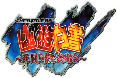 The Battle of YuYu Hakusho: Deathmatch! Dark Martial Arts Association - Clear Logo (null) - 500x332