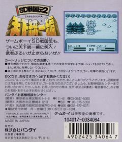 SD Sengokuden 2: Tenka Touitsu Hen - Box - Back (Japan) - 1851x2160
