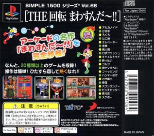 Simple 1500 Series Vol. 66: The Kaiten: Mawasundaa!! - Box - Back (Japan) - 500x443