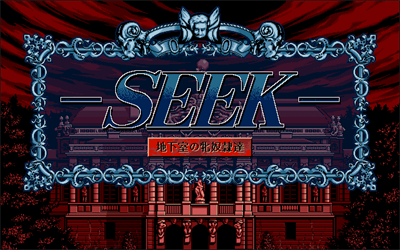 Seek: Chikashitsu no Mesu Dorei-tachi - Screenshot - Game Title (null) - 642x402