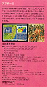 Tenka Touitsu II - Advertisement Flyer - Front (Japan) - 350x640