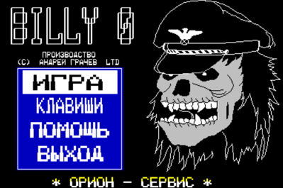 BILLY 0 - Screenshot - Game Title (Russia) - 985x655