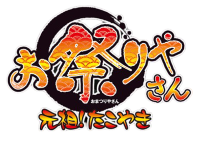 Omatsuri Yasan: Ganso Takoyaki - Clear Logo (null) - 1080x780