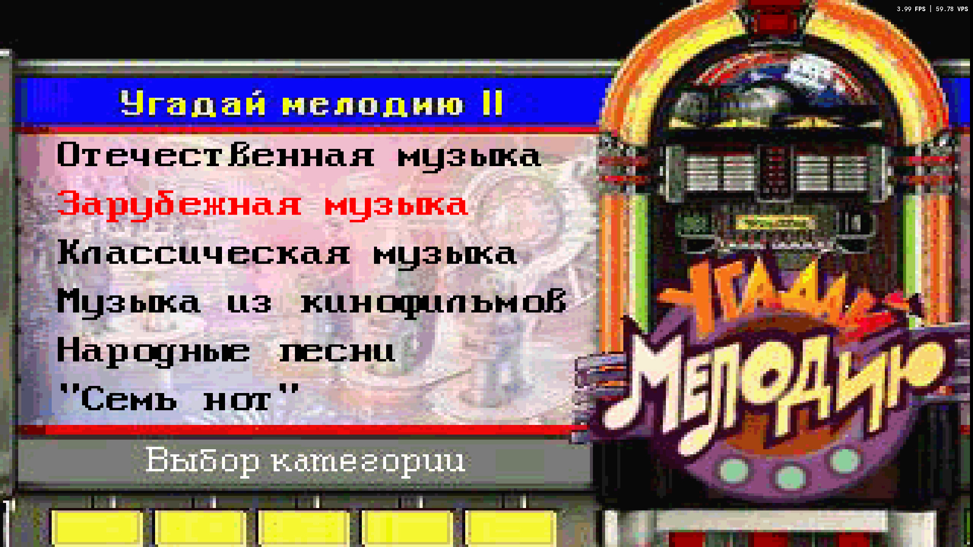 Illustration of Угадай Мелодию II