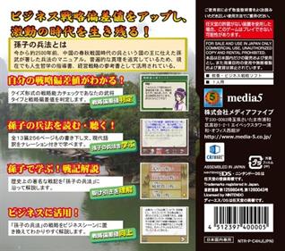 Sonshi No Heihou DS - Box - Back (Japan) - 1000x882