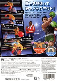 Punch-Out!! - Box - Back (Japan) - 484x679