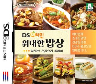DS Vitamin: Widaehan Bapsang: Malhaneun! Geongangyori Giljabi - Box - Front (Korea) - 400x352